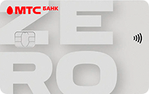 МТС - Деньги Zero